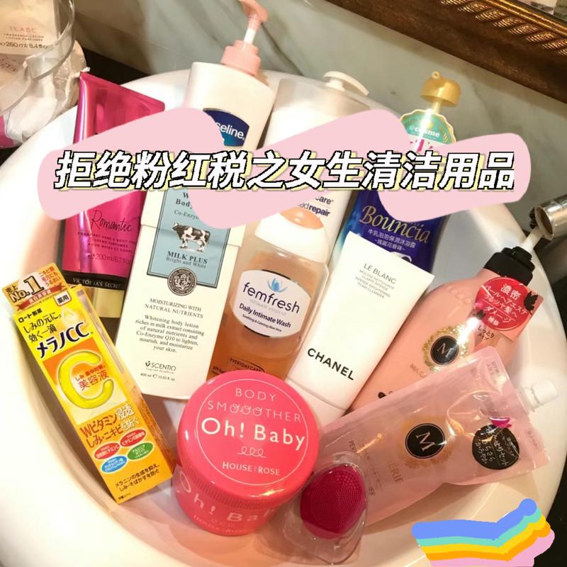 女生购买清洁用品时,可以采取以下几种方法规避粉红税,买到更平价的